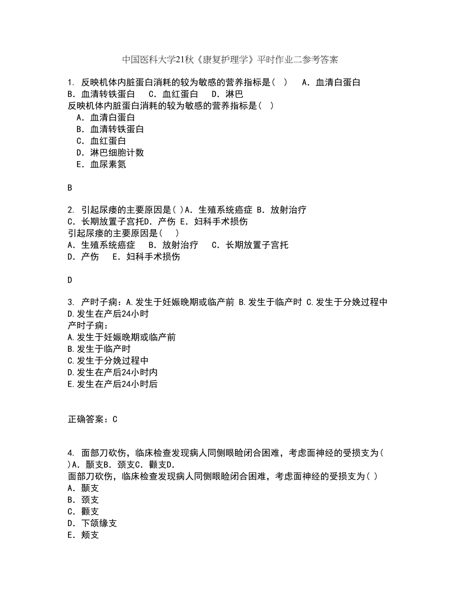 中国医科大学21秋《康复护理学》平时作业二参考答案22_第1页