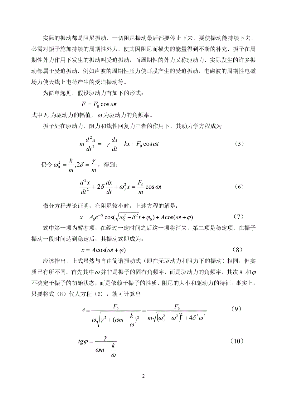 音叉受迫振动.doc_第3页