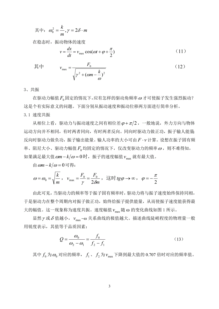 音叉受迫振动.doc_第4页