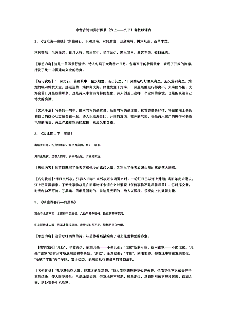中考古诗词赏析积累_第1页