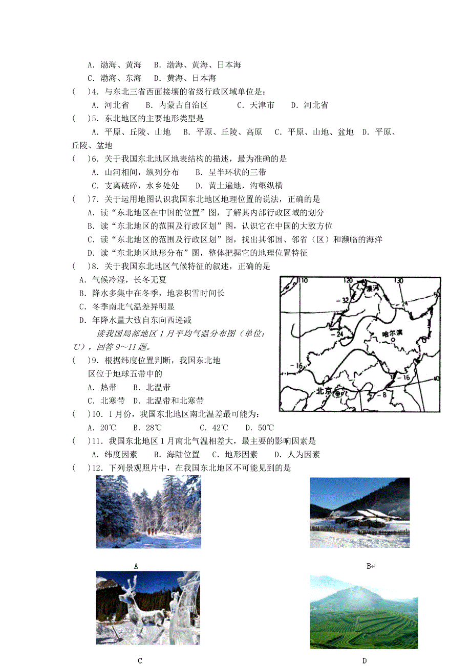 【精选】新湘教版八年级地理下册：6.1东北地区的地理位置与自然环境导学案_第3页