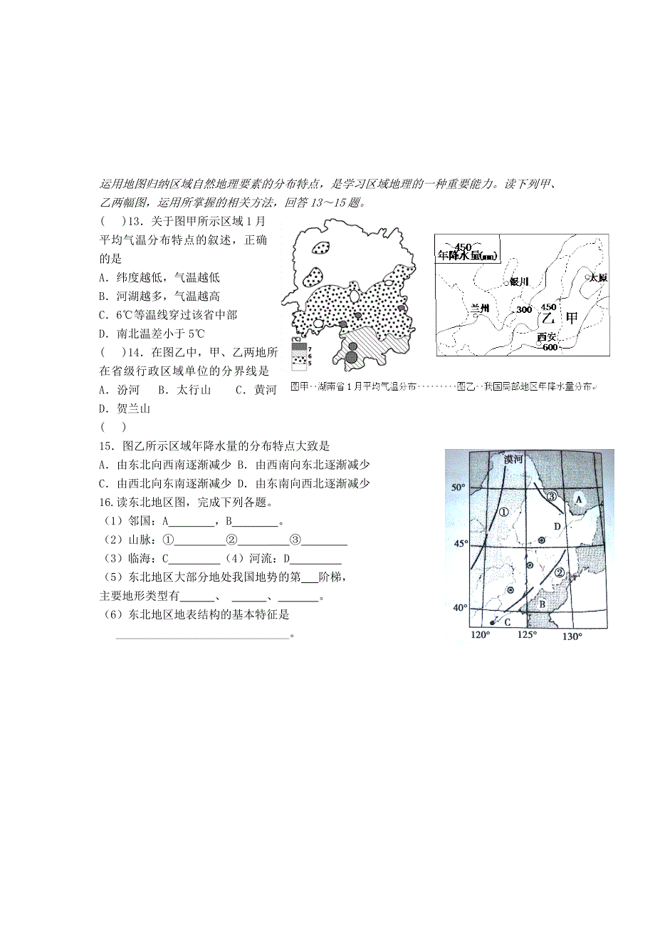 【精选】新湘教版八年级地理下册：6.1东北地区的地理位置与自然环境导学案_第4页