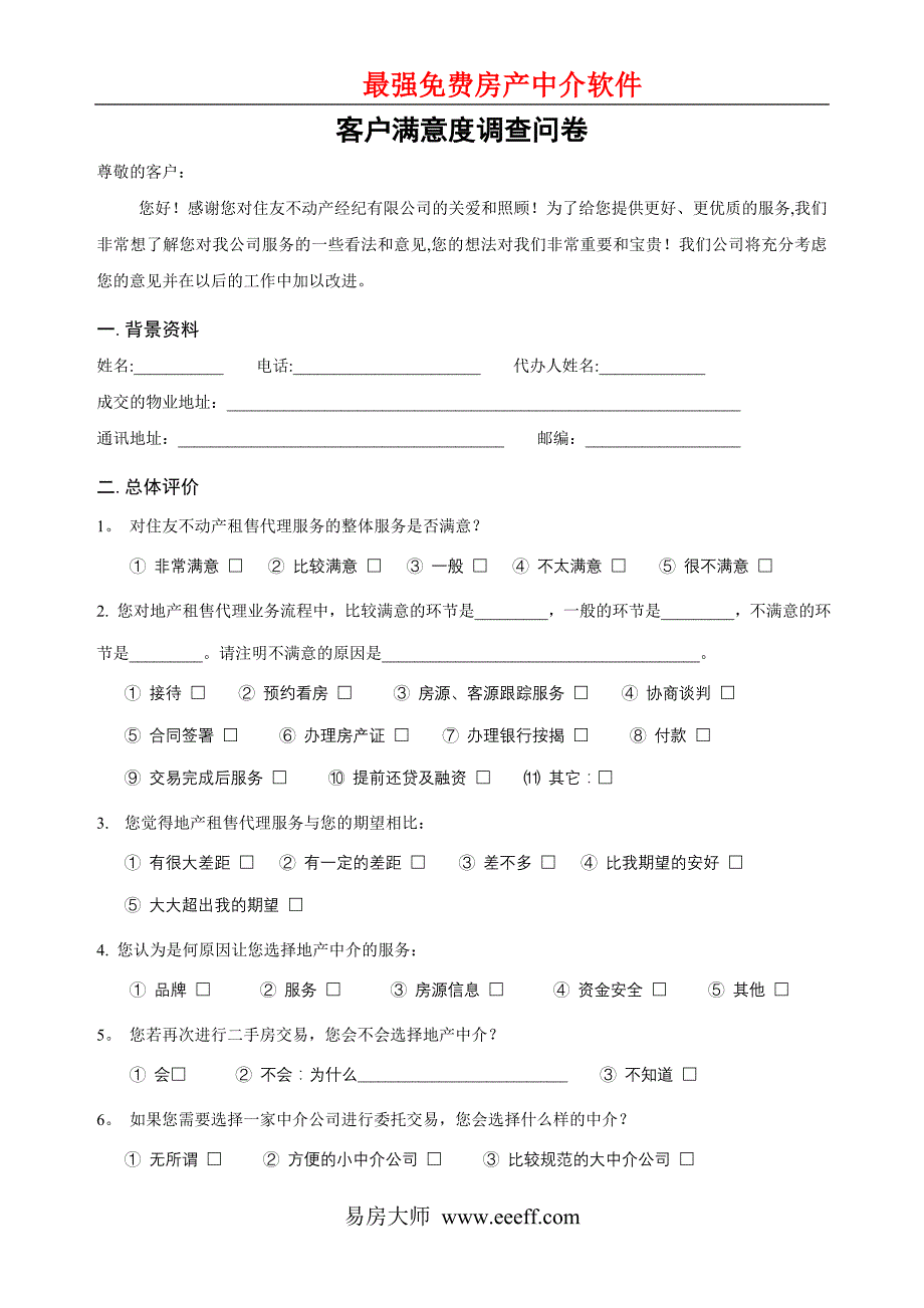 房产中介管理制度大全⑩售后_第1页