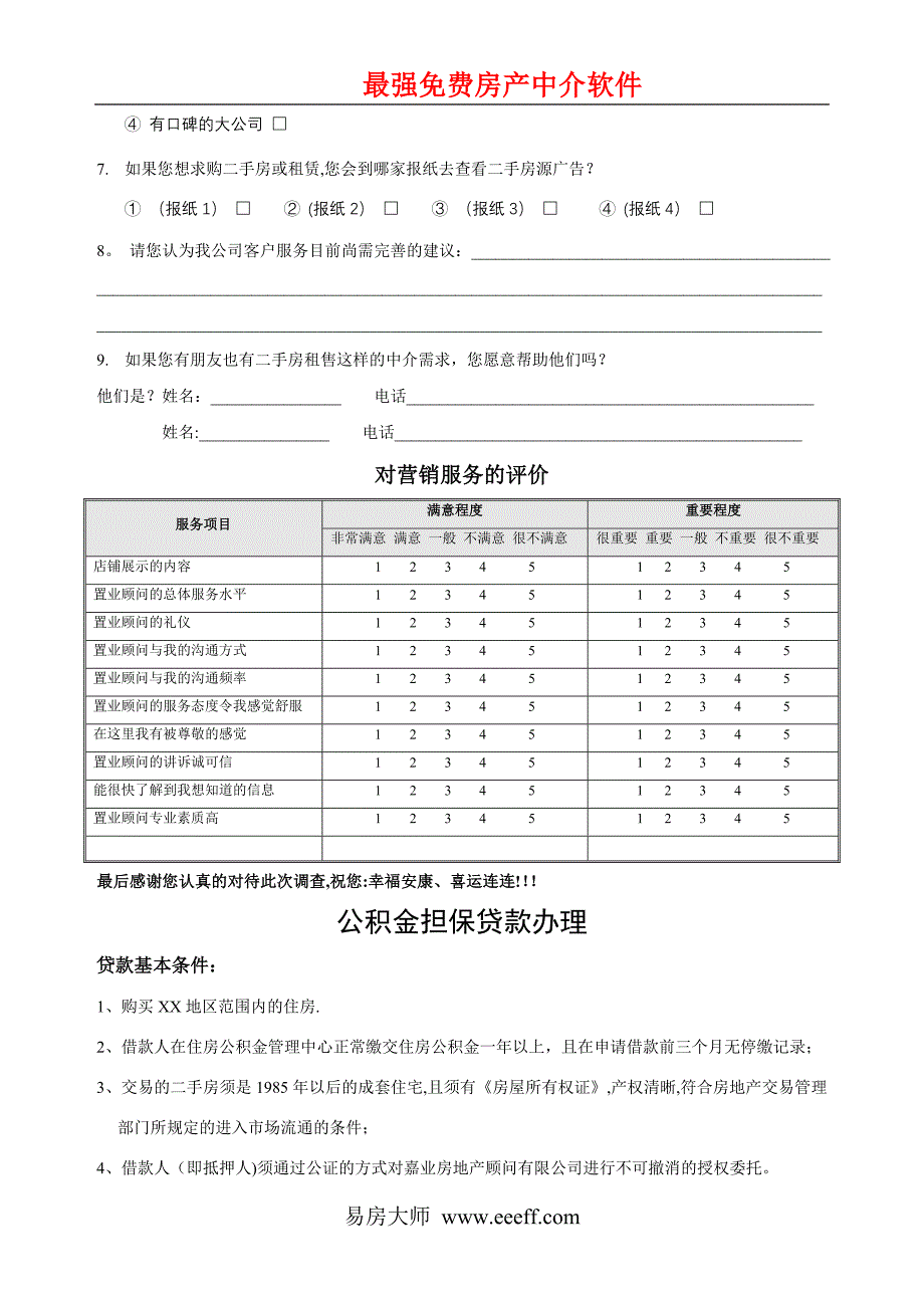 房产中介管理制度大全⑩售后_第2页