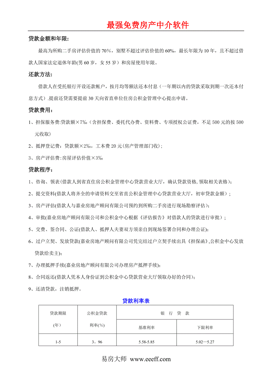 房产中介管理制度大全⑩售后_第3页