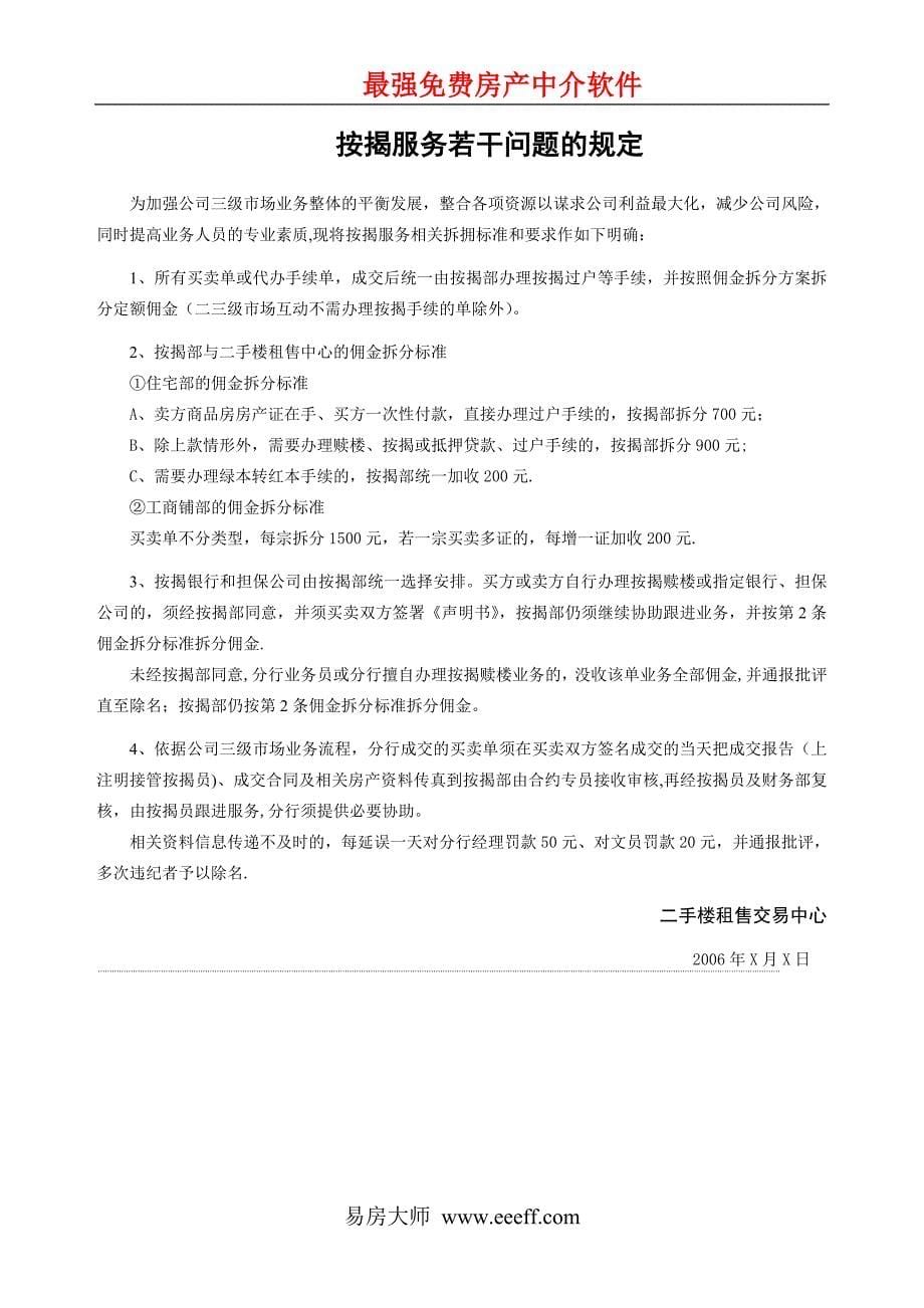 房产中介管理制度大全⑩售后_第5页