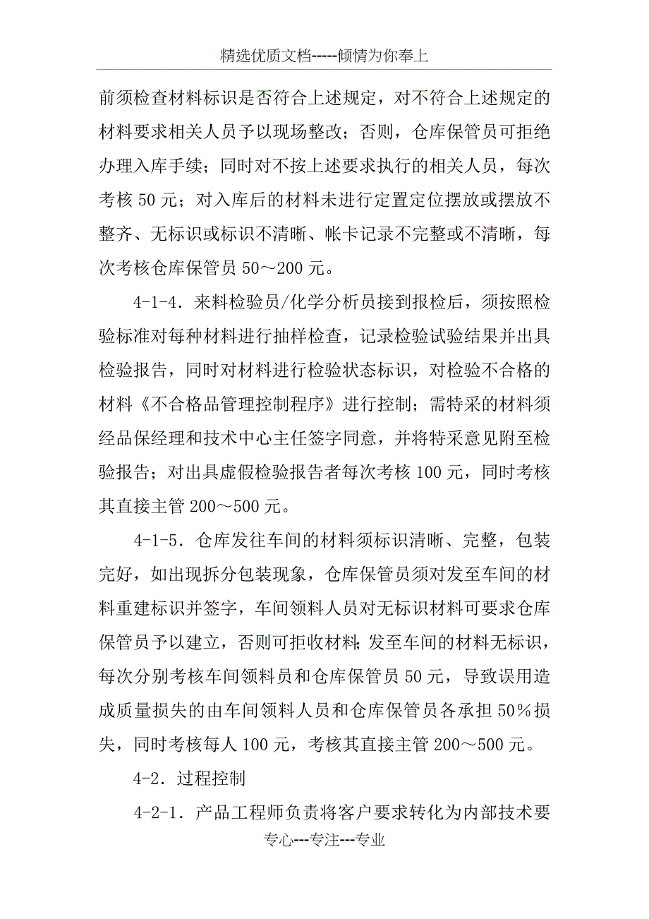 质量奖惩制度_第3页