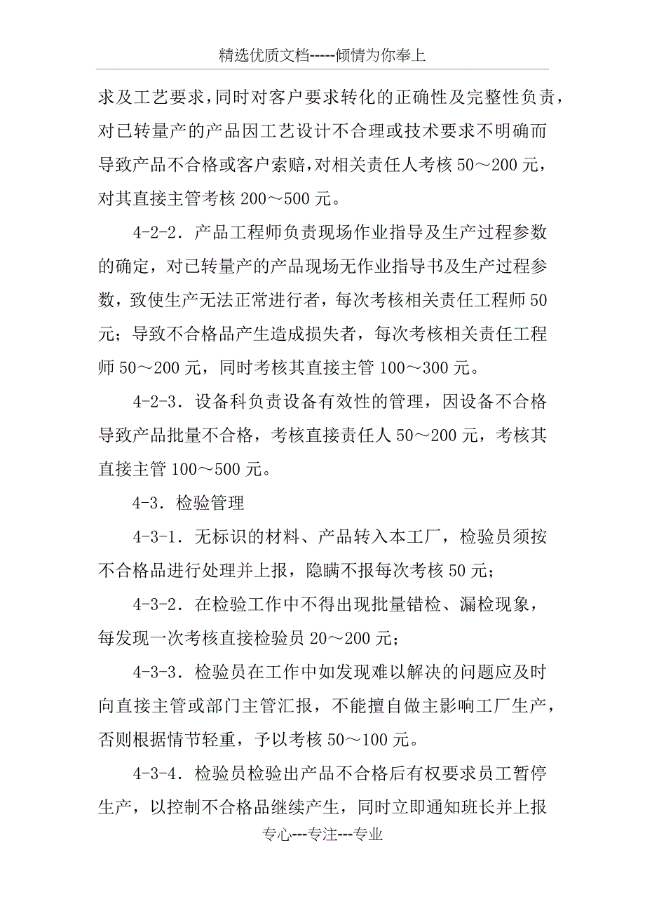 质量奖惩制度_第4页