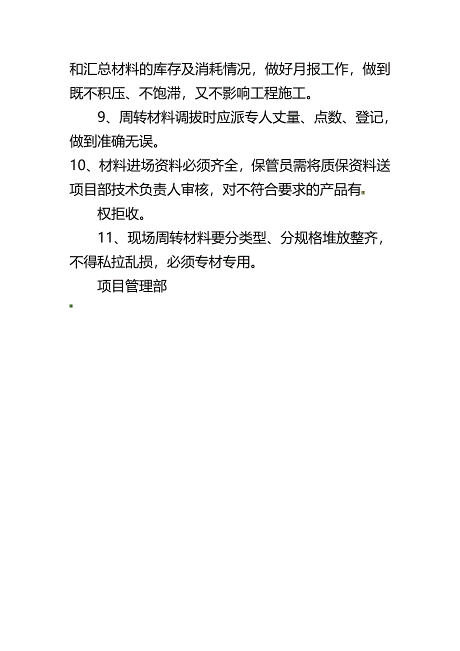 建筑工地仓库保管制度.doc_第2页