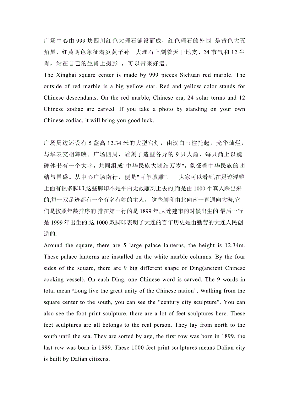 大连星海广场英文简介_第2页