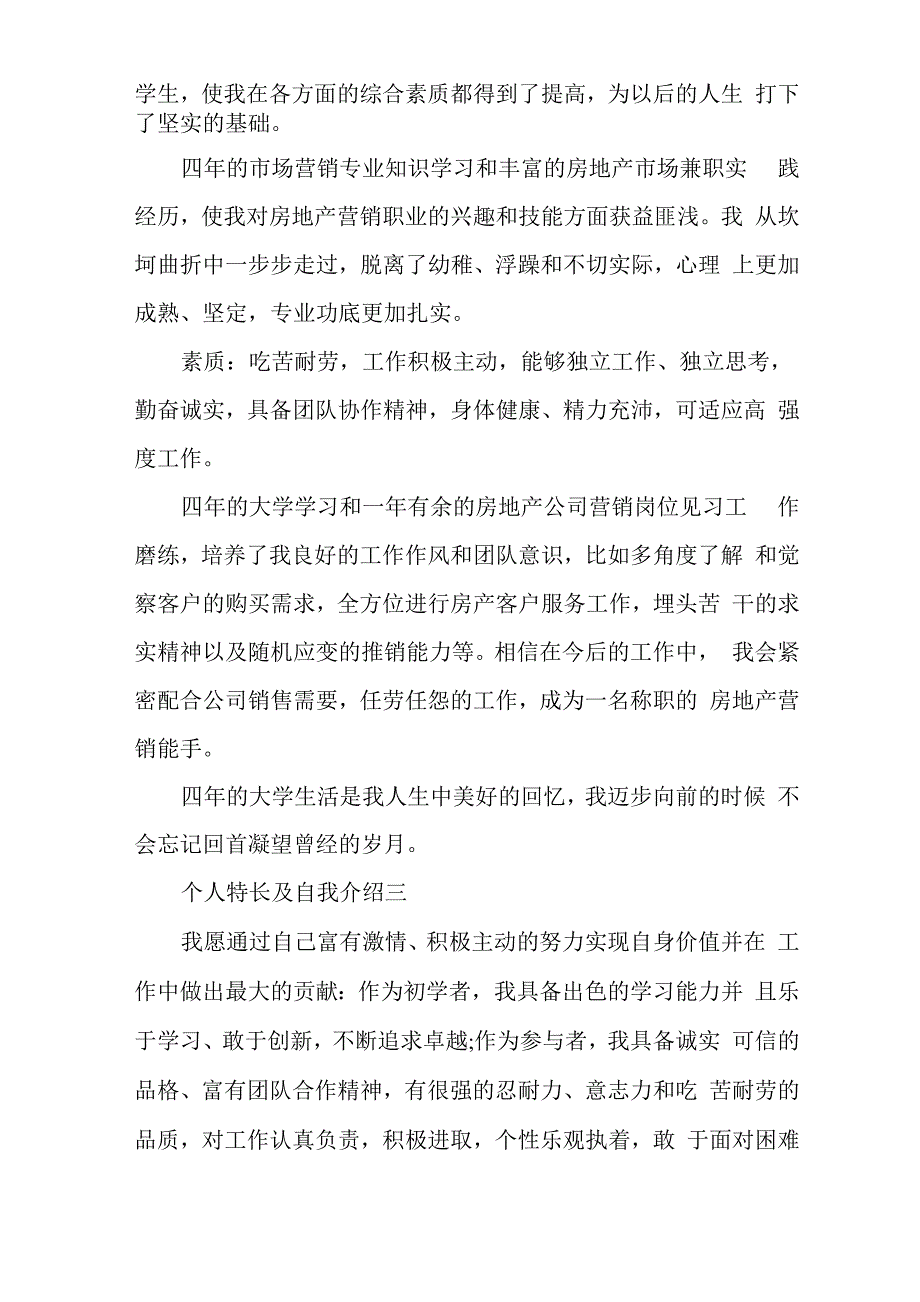 自我介绍优点和特长个人特长及自我介绍_第3页