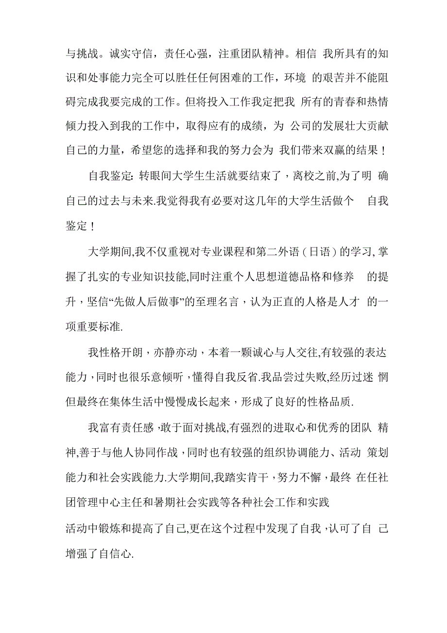 自我介绍优点和特长个人特长及自我介绍_第4页