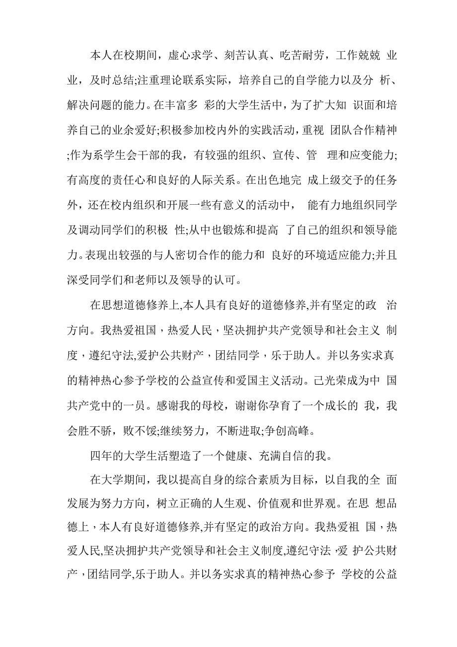 自我介绍优点和特长个人特长及自我介绍_第5页