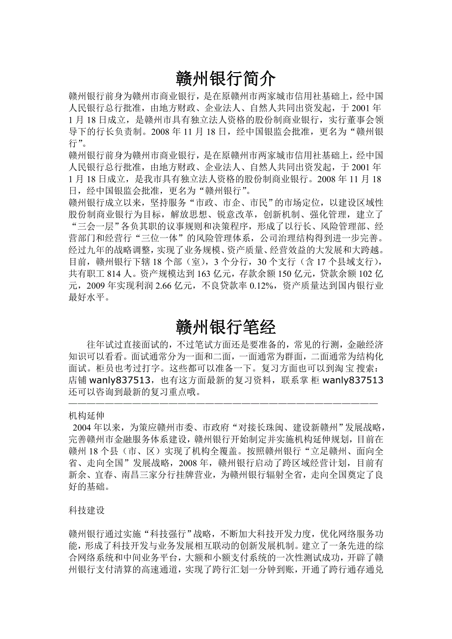 赣州银行笔试题考试题真题复习资料考什么.doc_第1页