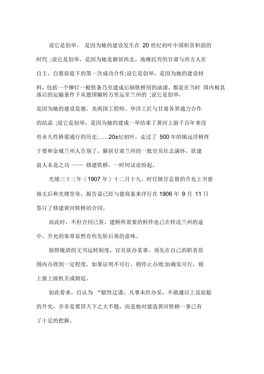 兰州黄河铁桥导游词_第3页