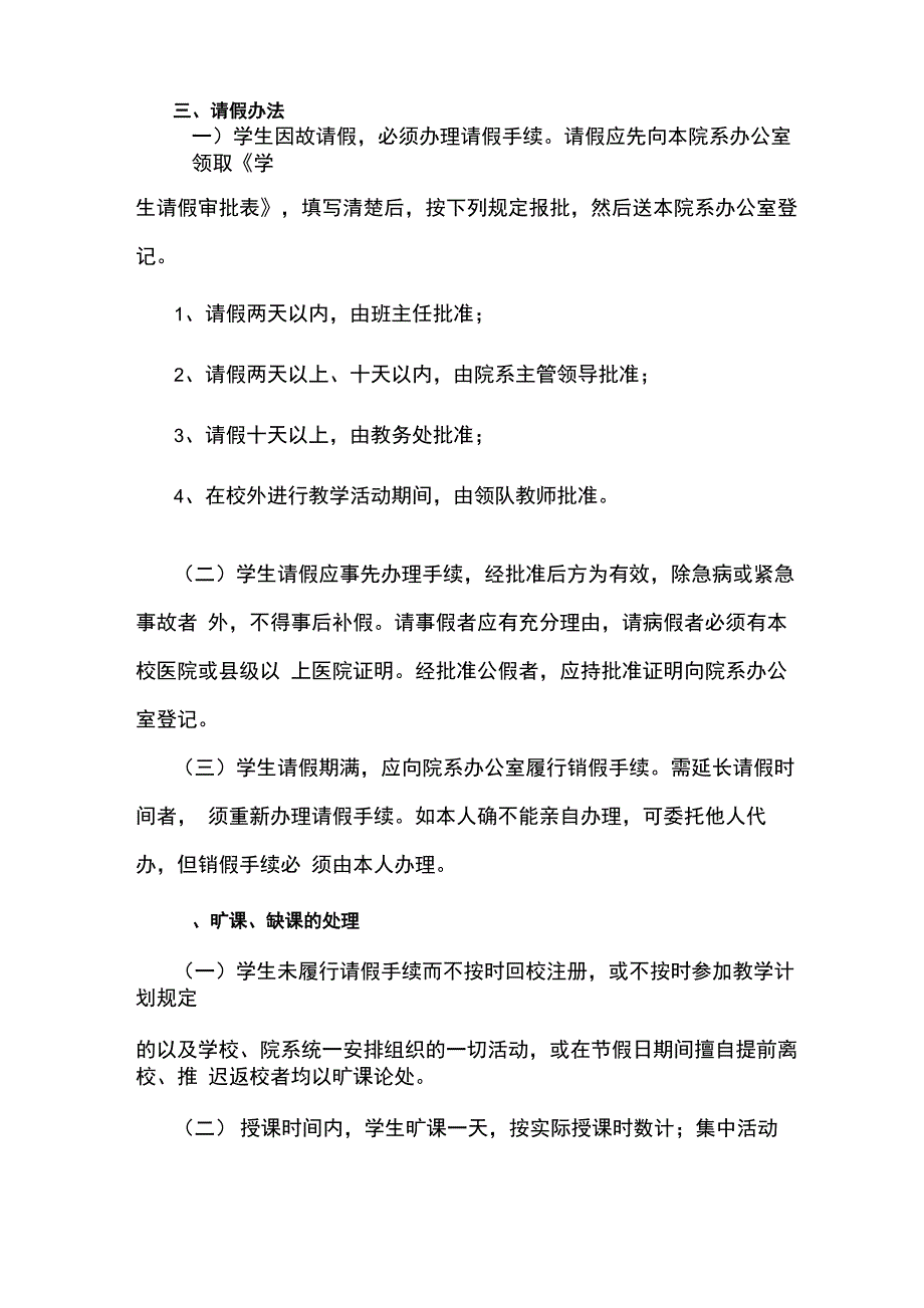 学生考勤管理办法_第2页