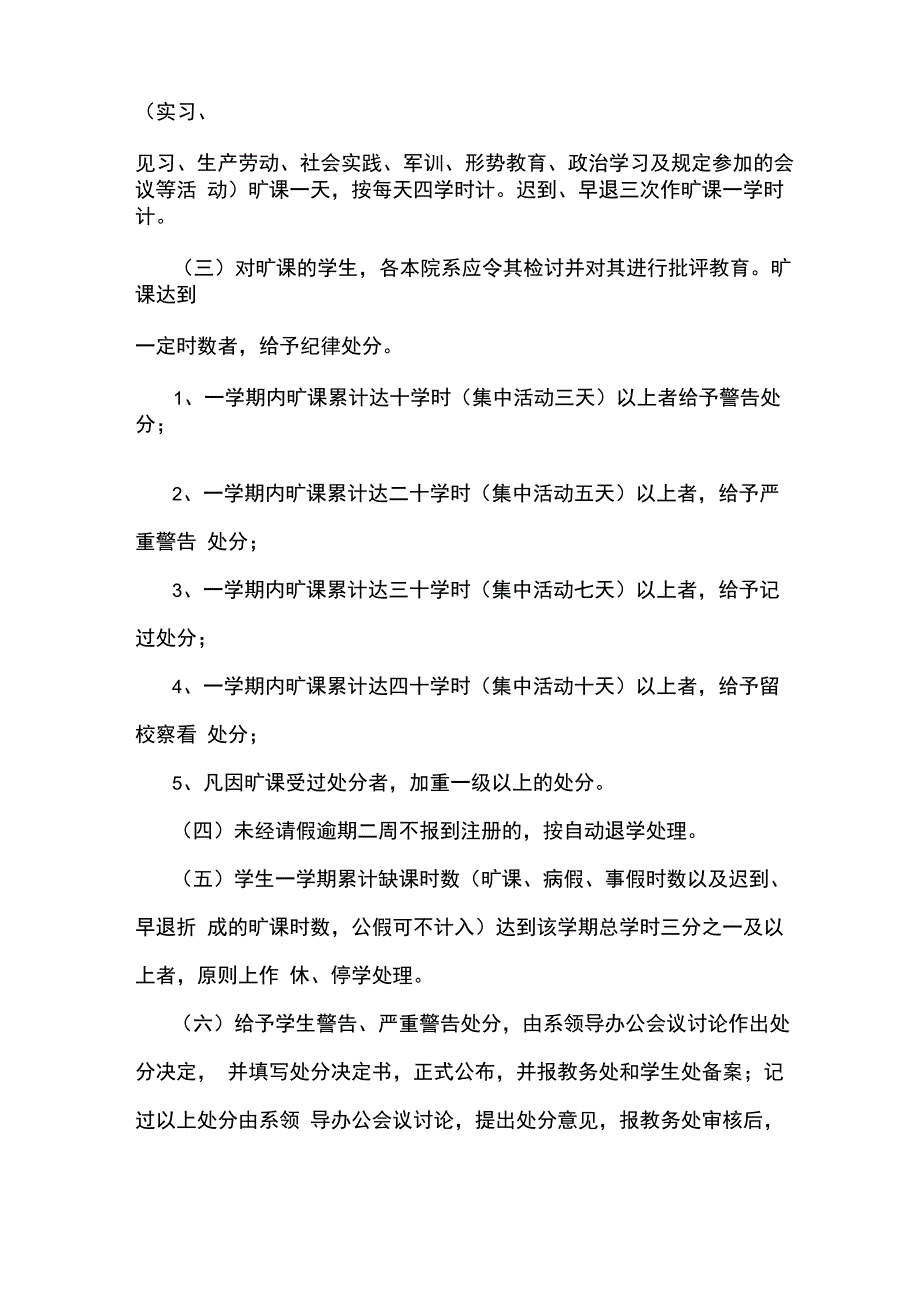 学生考勤管理办法_第3页