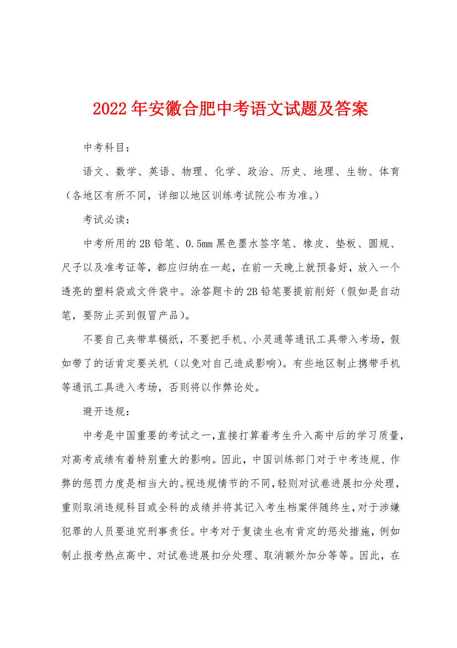 2022年安徽合肥中考语文试题及答案.docx_第1页