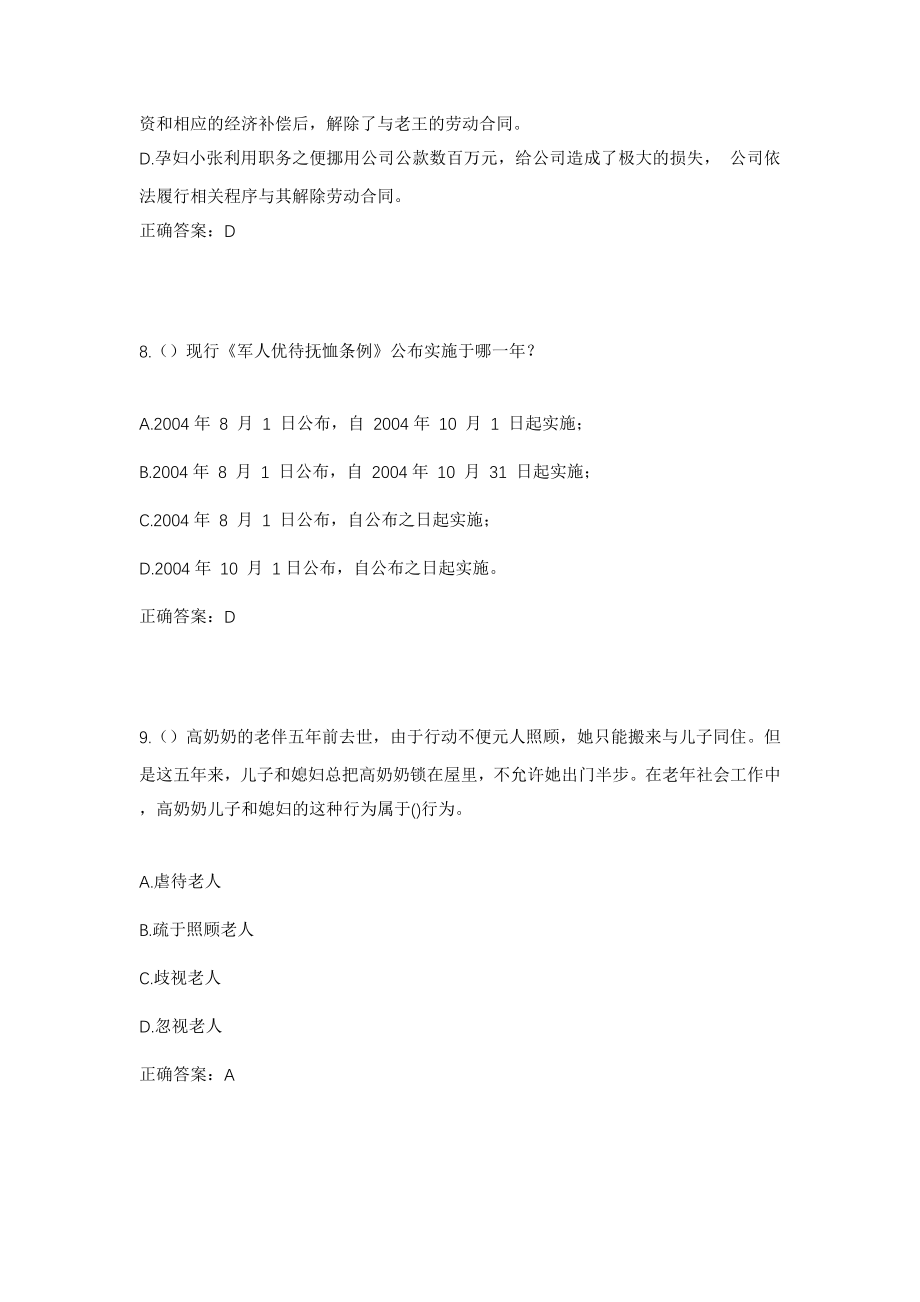 2023年山西省晋城市阳城县横河镇索泉岭村社区工作人员考试模拟试题及答案_第4页