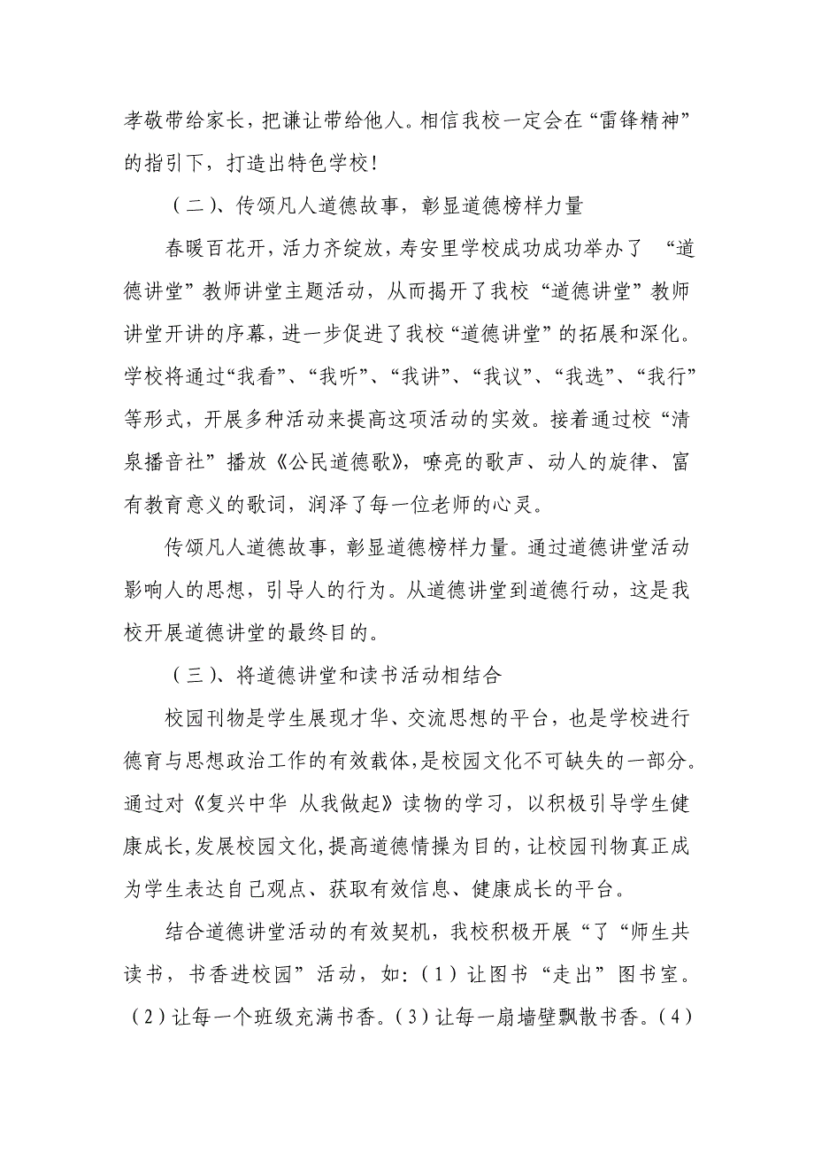 中学“开展道德讲堂活动”实施总结_第3页