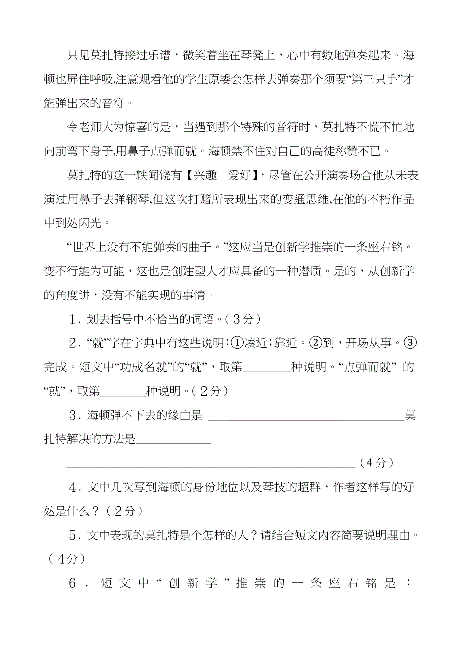 六年级语文人教版上册第八单元测试(含答案)_第4页