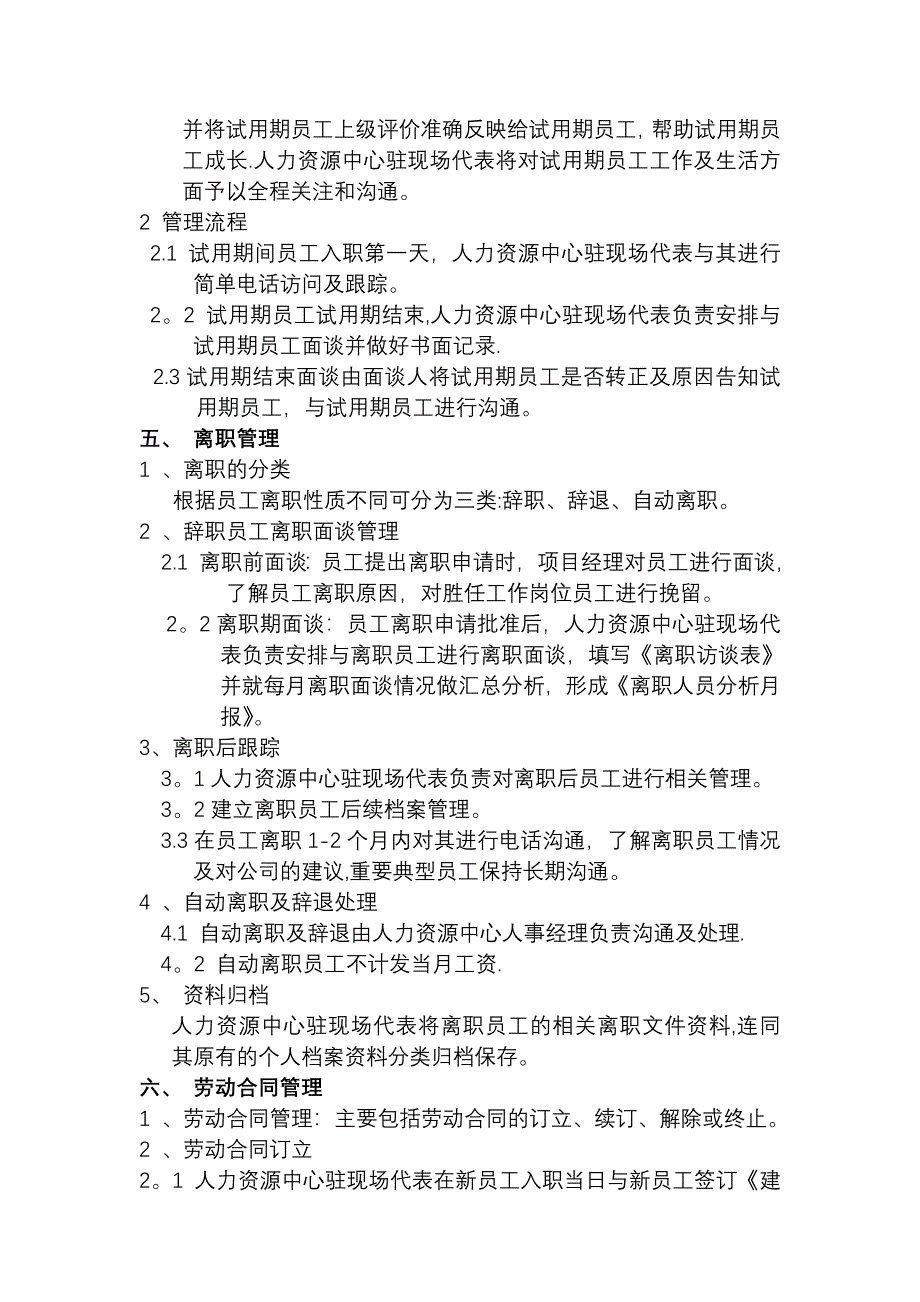 建筑项目员工关系管理办法_第2页