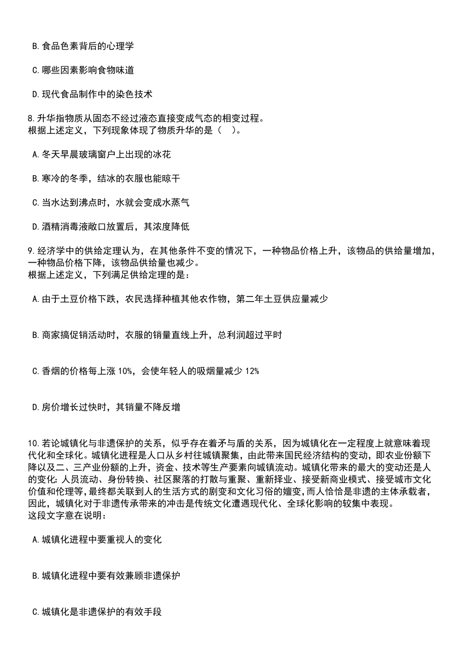 2023年06月江苏南通市照护保险第一服务中心如东分中心公开招聘2人笔试题库含答案详解析_第3页