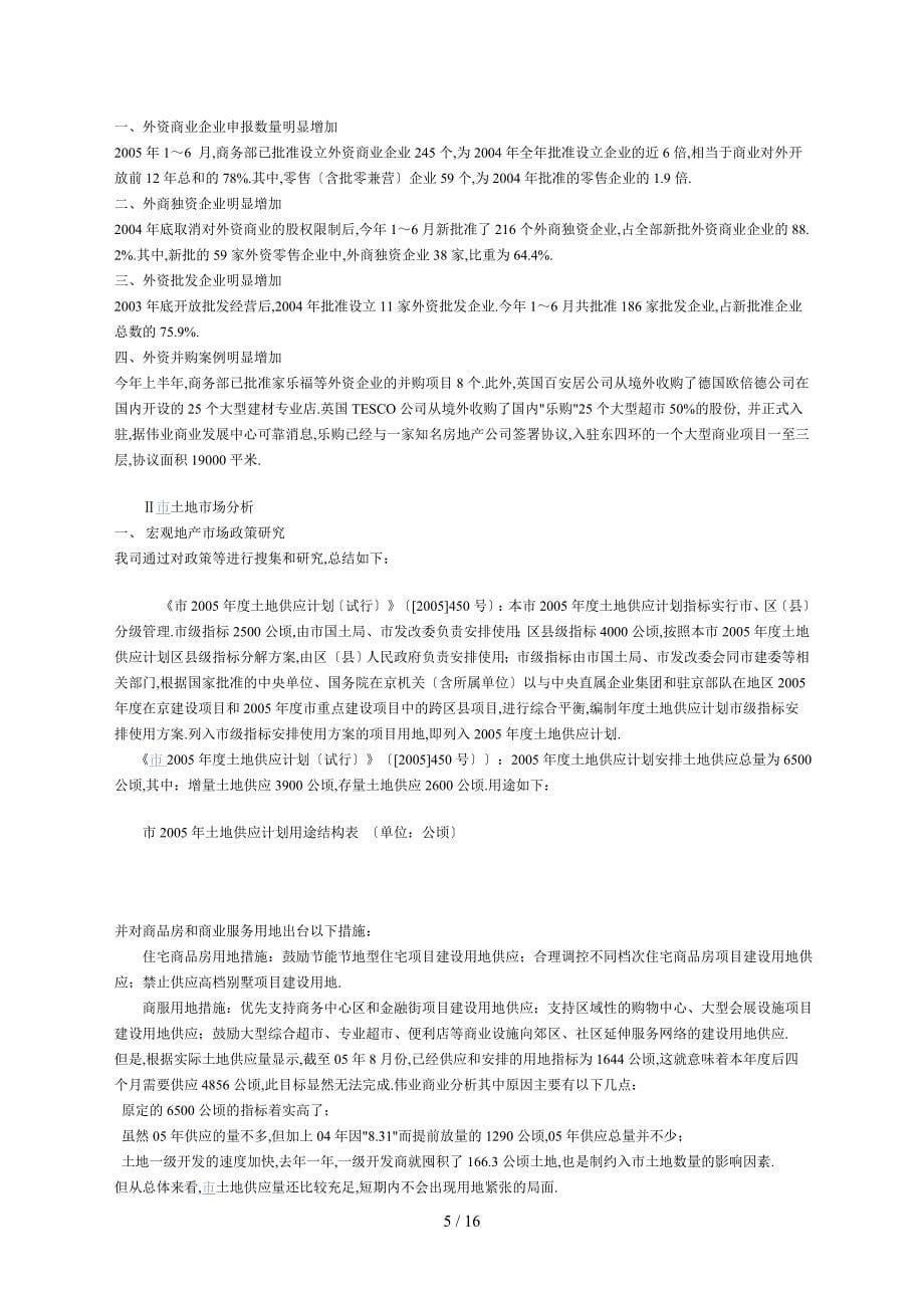 北京商业地产报告_第5页