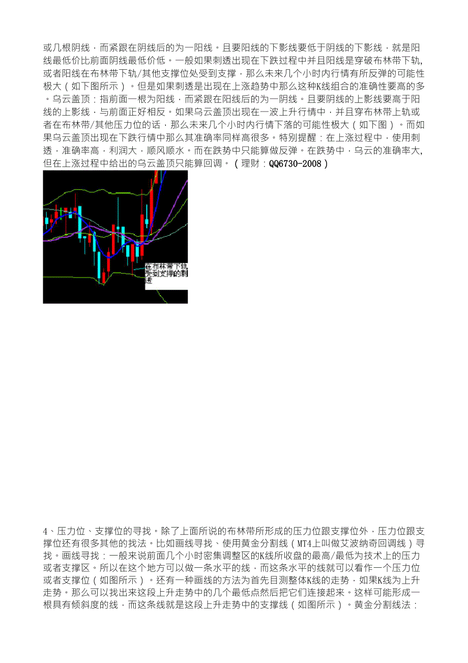 现货黄金实用技术分析实例讲解_第2页