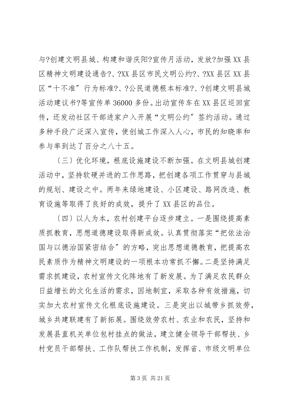 2023年县精神文明建设工作会致辞.docx_第3页