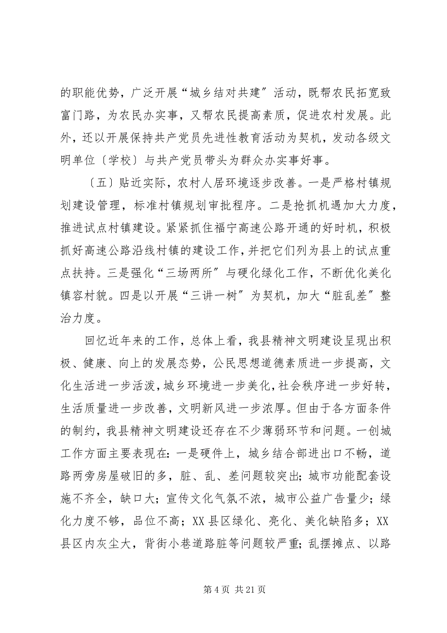 2023年县精神文明建设工作会致辞.docx_第4页
