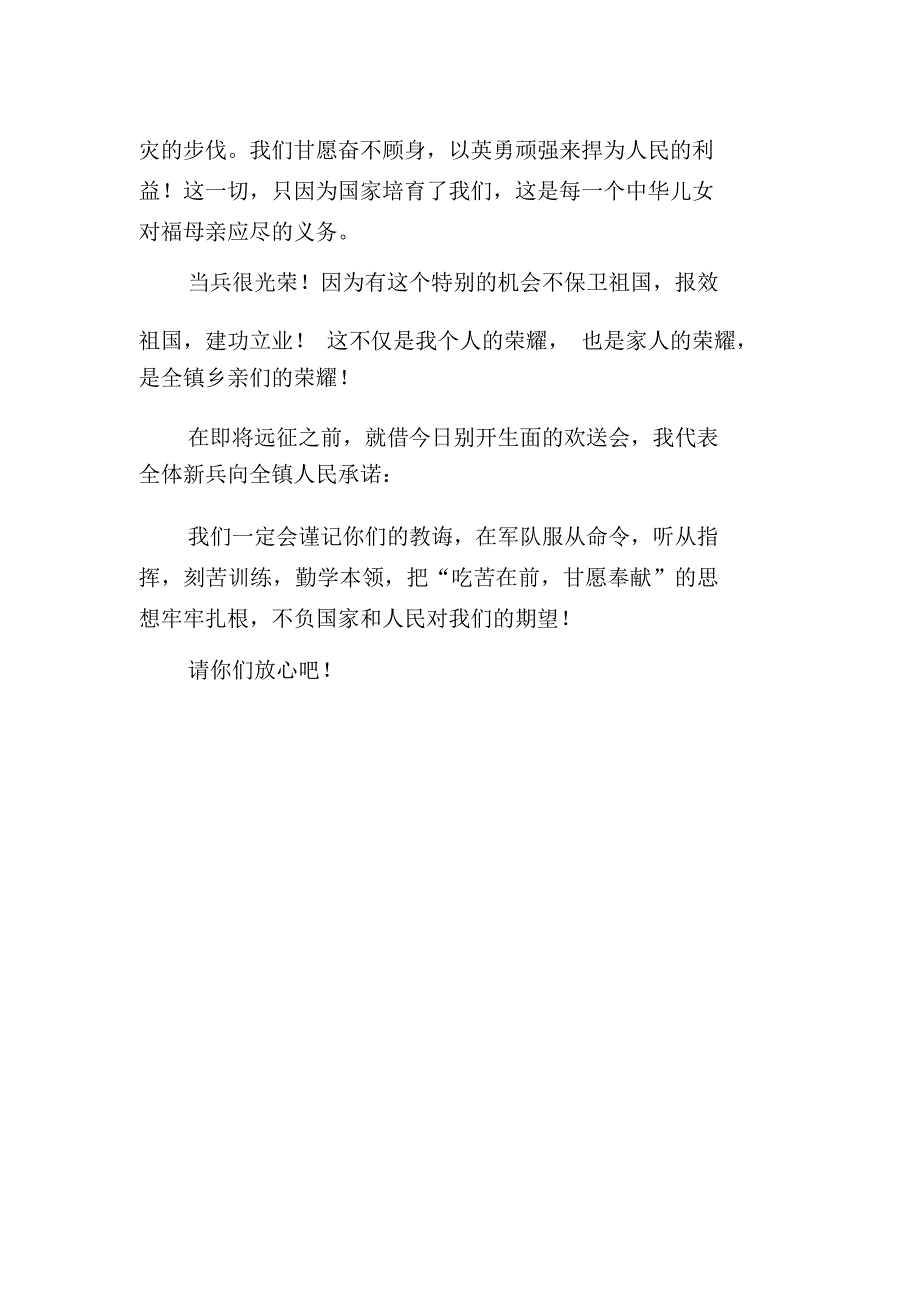 新兵代表发言_第2页