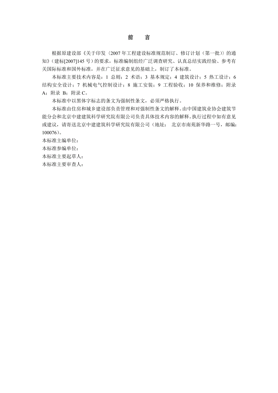 建筑遮阳工程技术标准修正稿_第3页