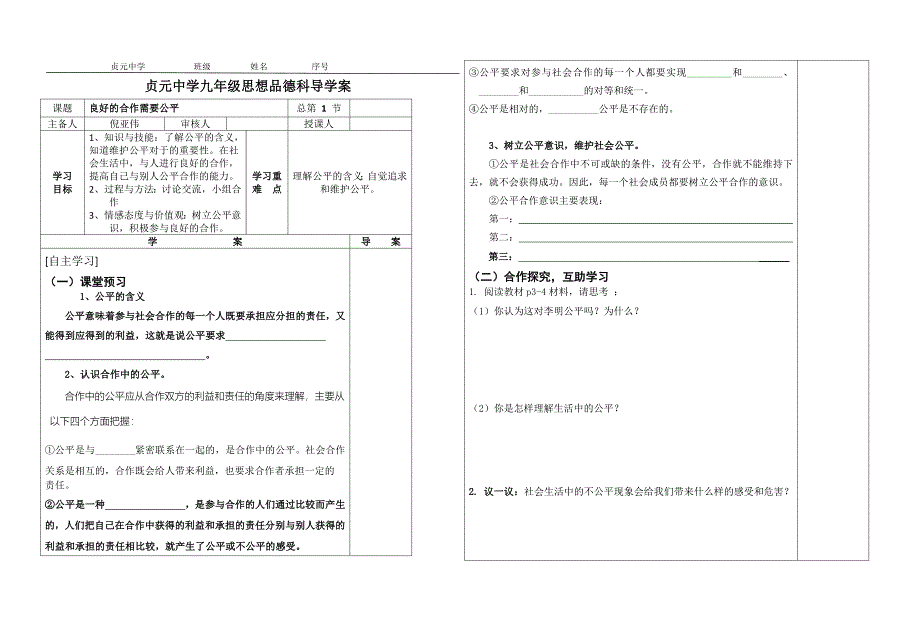 良好合作需要公平.doc_第1页