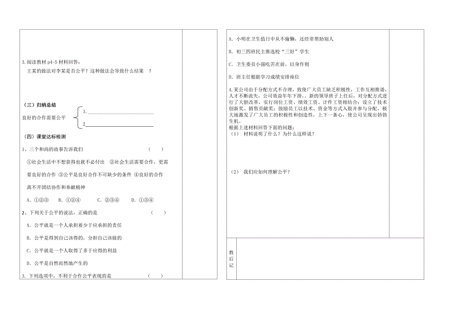 良好合作需要公平.doc_第2页