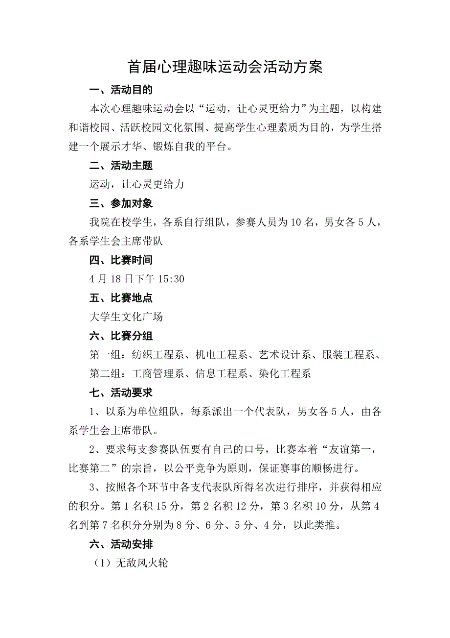 首届心理趣味运动会活动方案_第1页