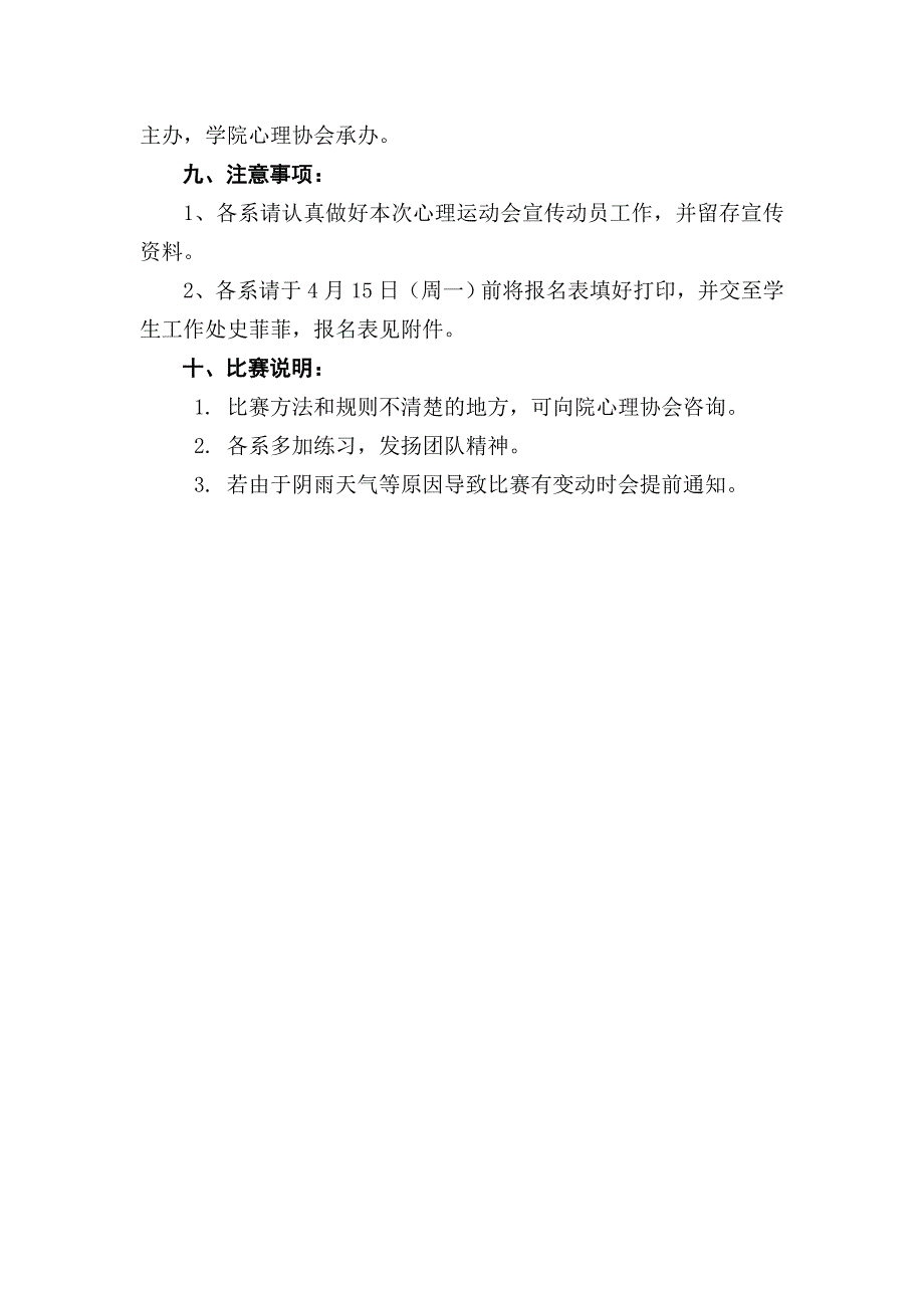 首届心理趣味运动会活动方案_第5页