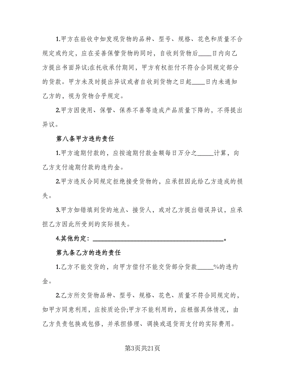 冰箱租赁协议标准范本（7篇）_第3页