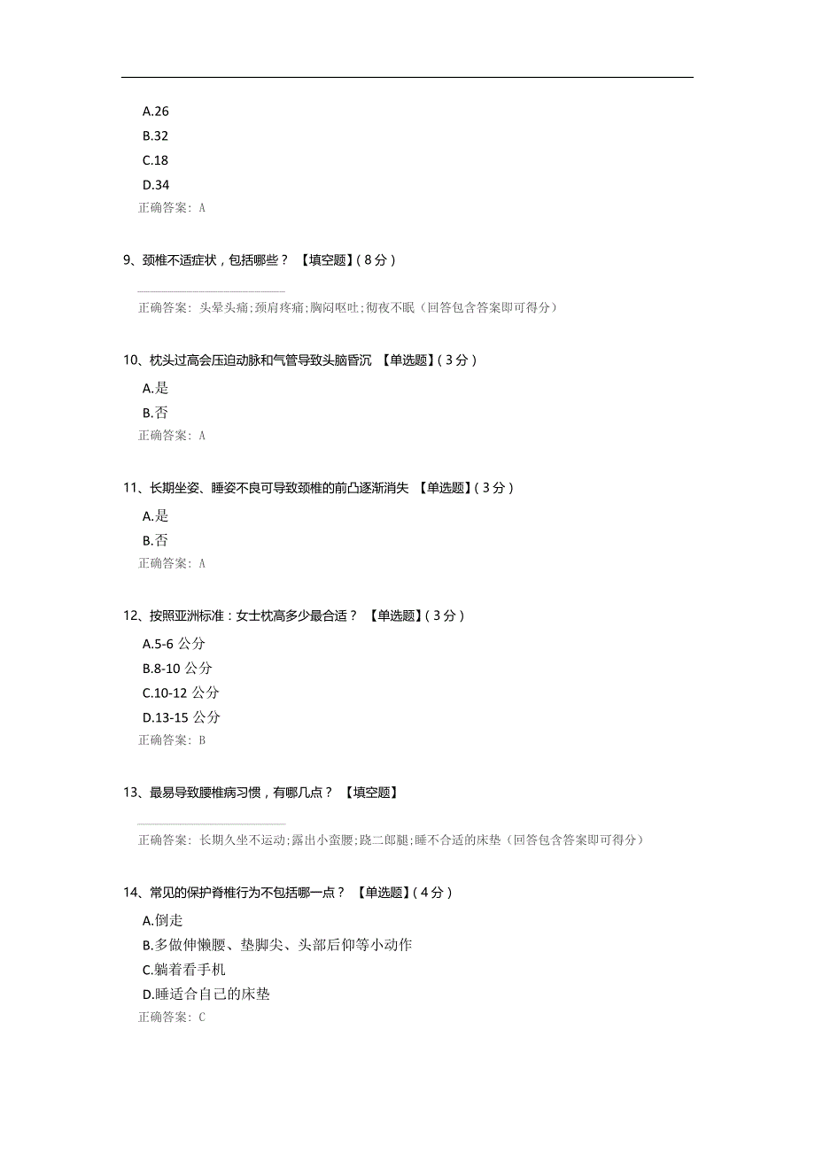 床垫相关测试题.docx_第2页