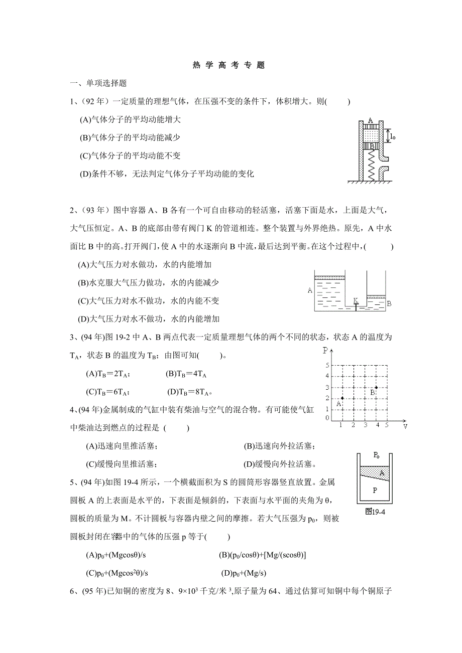 热学高考专题.doc_第1页