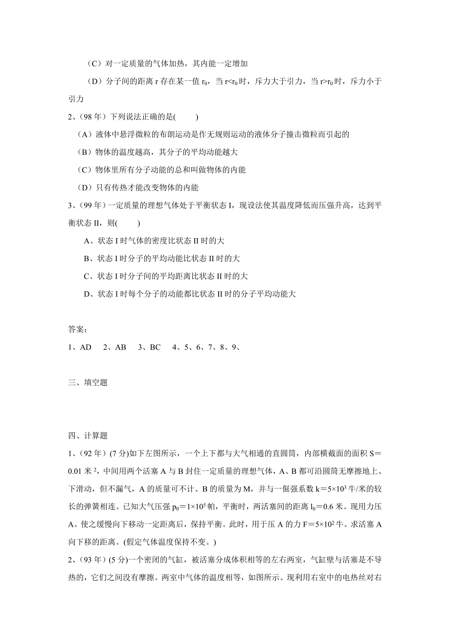 热学高考专题.doc_第3页