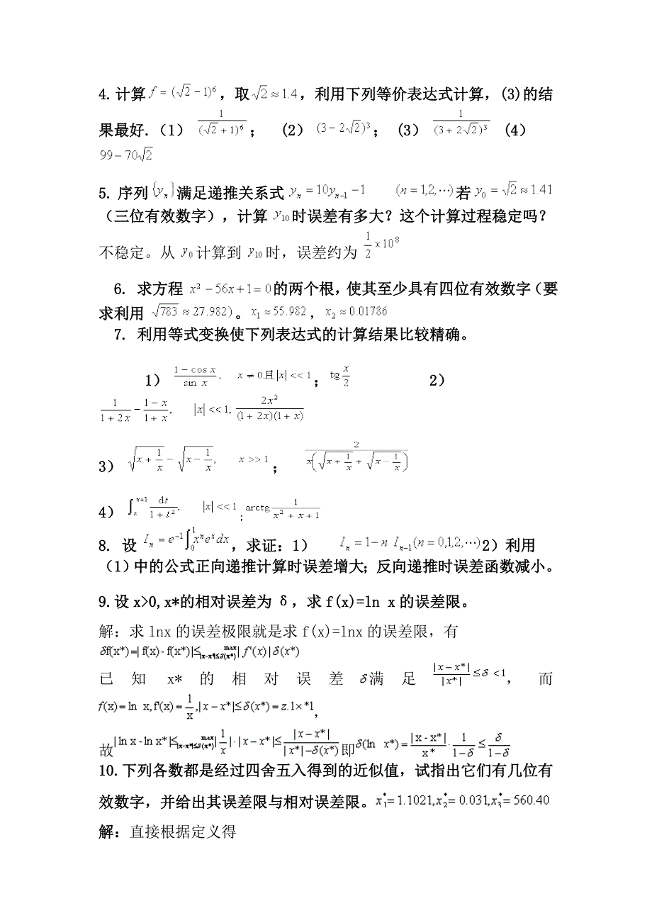 数值计算方法复习题1_第2页