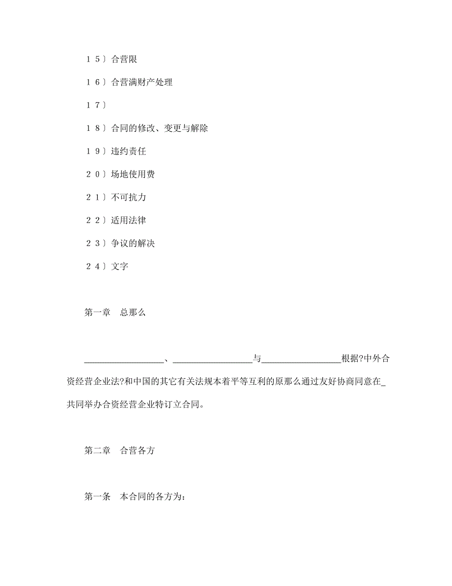 中外合资经营企业合同（5）_第2页