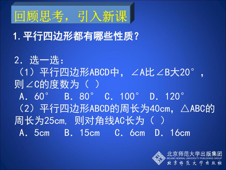 平行四边形性质（2）_第3页