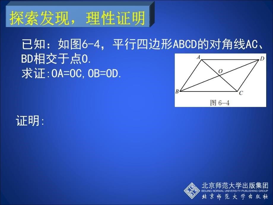 平行四边形性质（2）_第5页