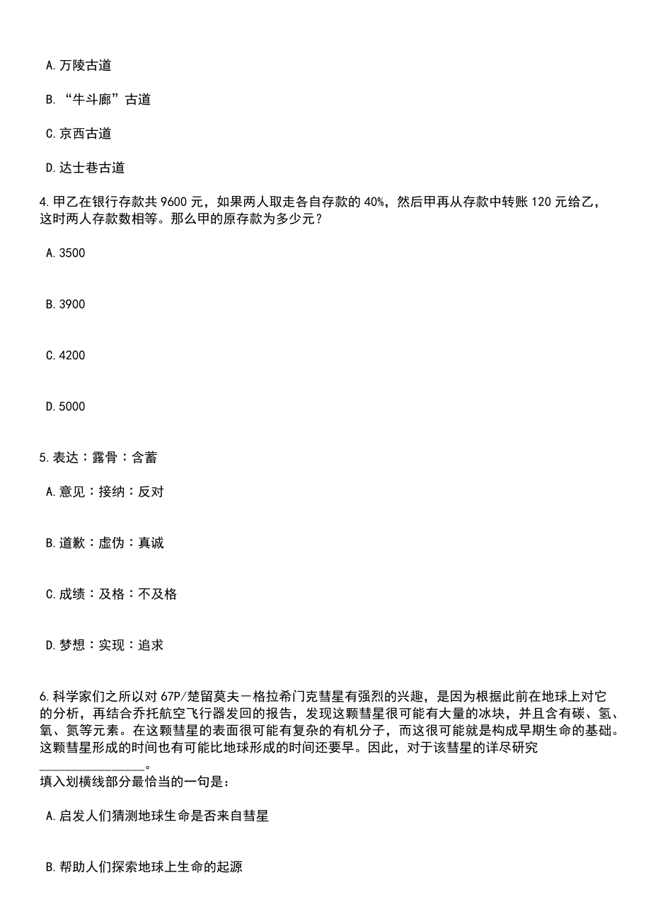 2023年05月湖南长沙市白蚁防治站公开招聘普通雇员3人笔试题库含答案详解析_第2页