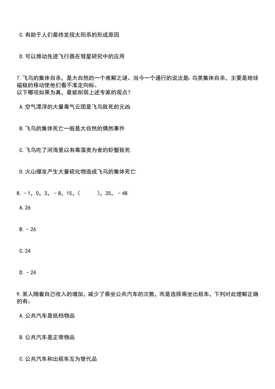 2023年05月湖南长沙市白蚁防治站公开招聘普通雇员3人笔试题库含答案详解析_第3页