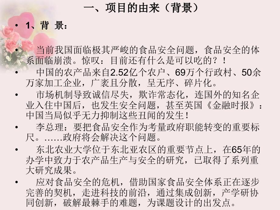 农产品安全保真溯源支撑体系平台构建及示范_第3页