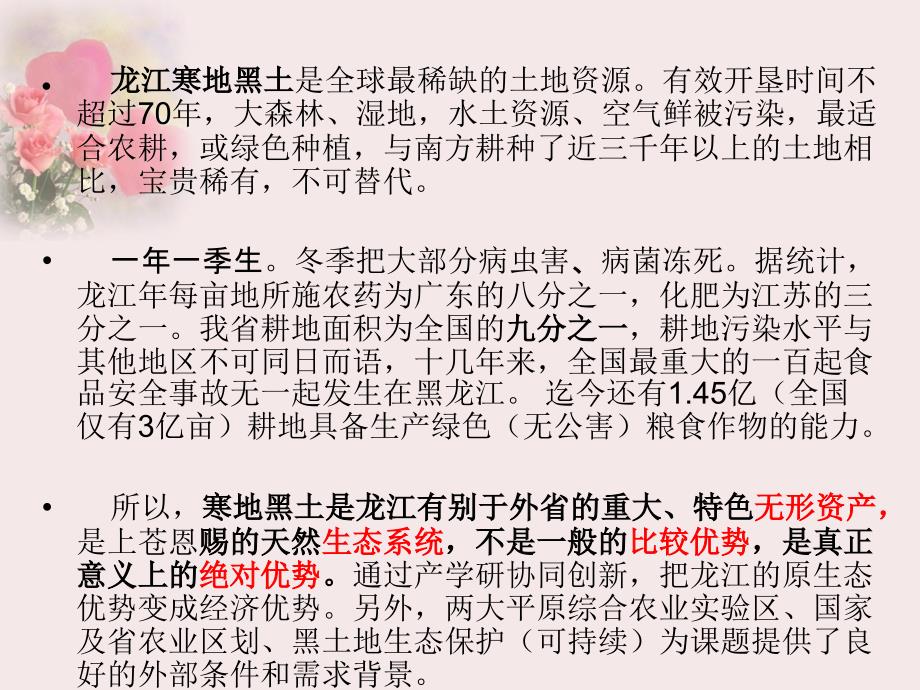 农产品安全保真溯源支撑体系平台构建及示范_第4页