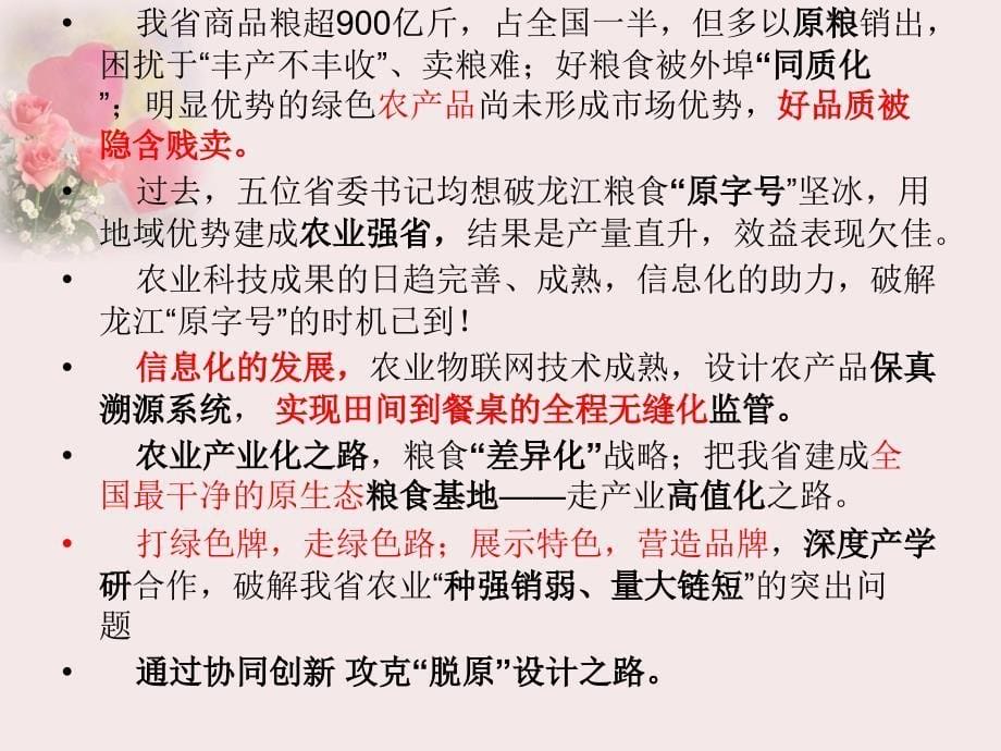 农产品安全保真溯源支撑体系平台构建及示范_第5页